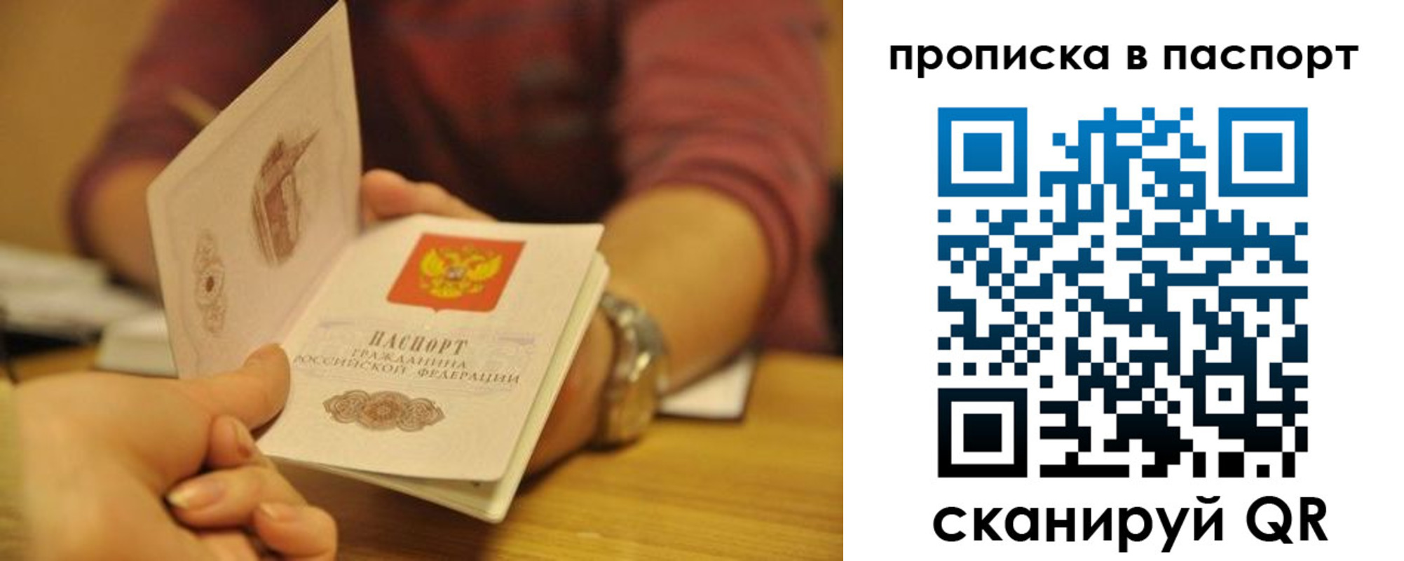 прописка штамп в Дорогобуже
