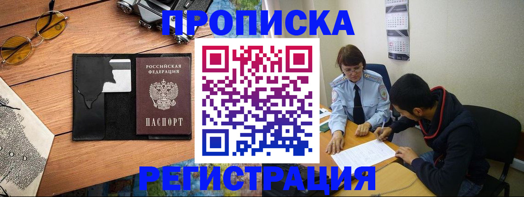 временная регистрация в Дорогобуже